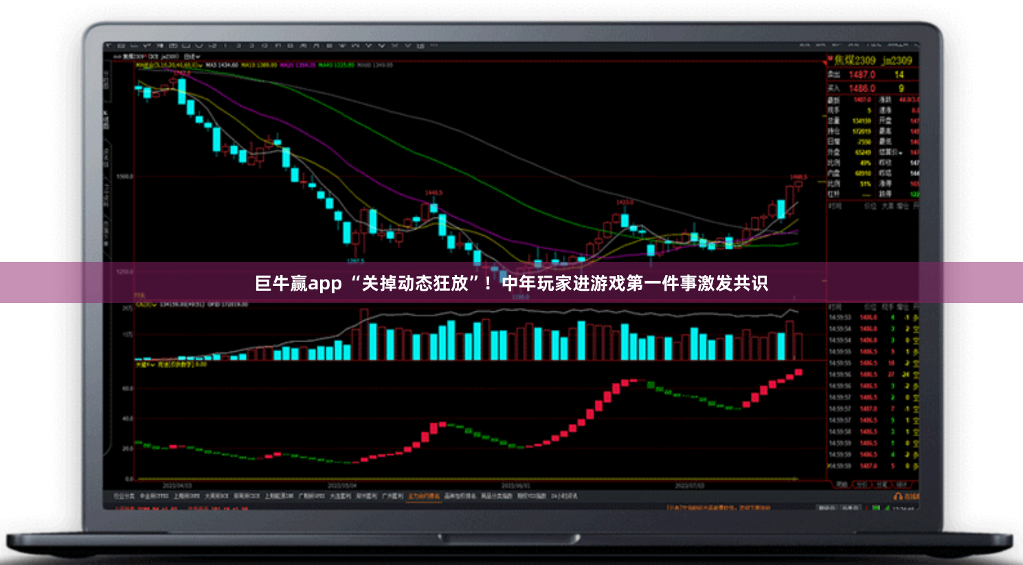 巨牛赢app “关掉动态狂放”！中年玩家进游戏第一件事激发共识