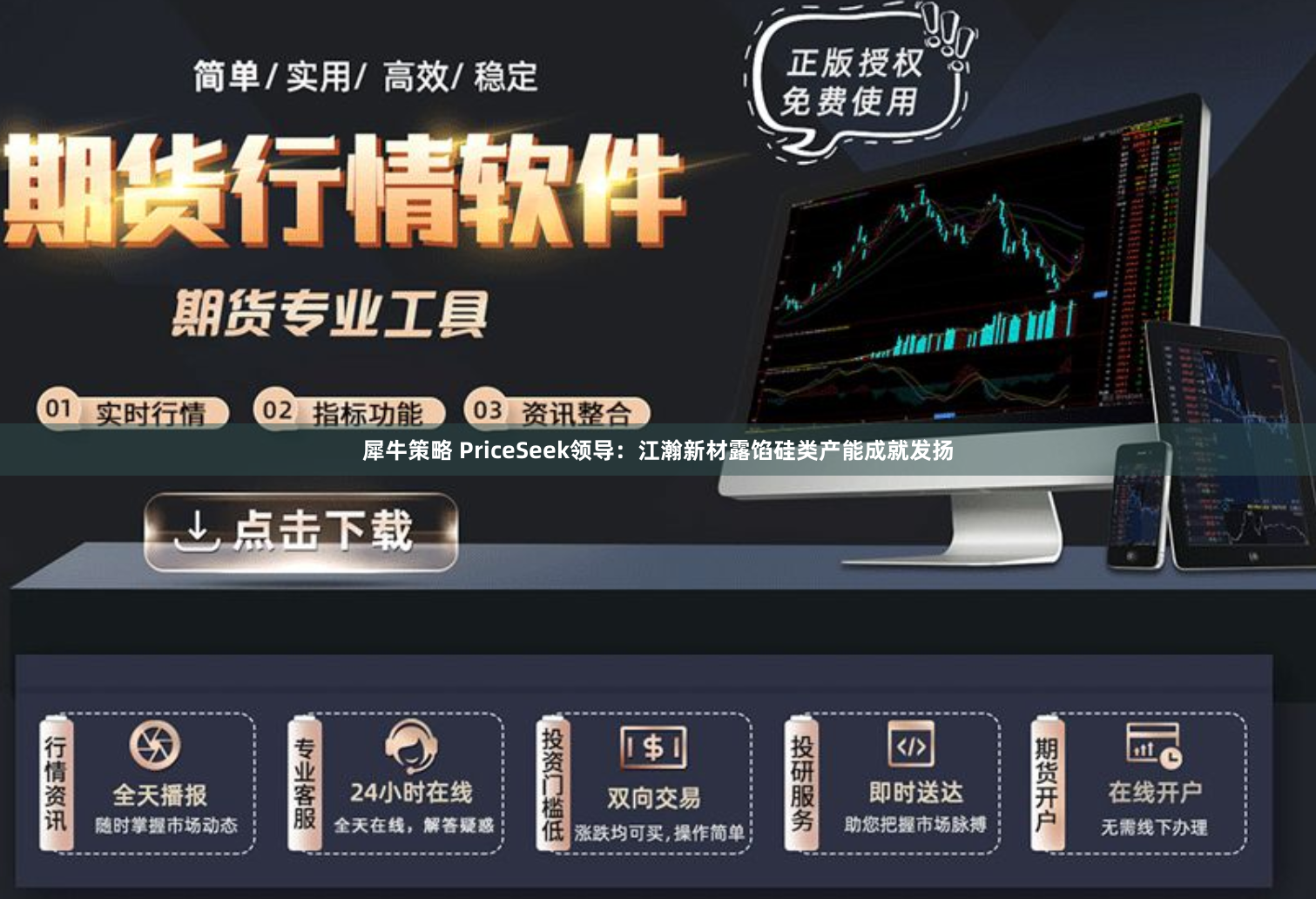 犀牛策略 PriceSeek领导：江瀚新材露馅硅类产能成就发扬